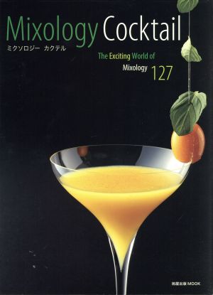 Mixology Cocktail 旭屋出版MOOK