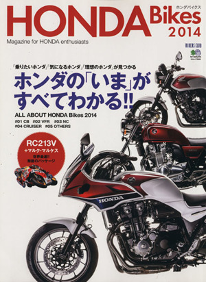 HONDA Bikes(2014) エイムック