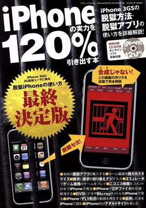 iPhoneの実力を120%引き出す本 三才ムック315