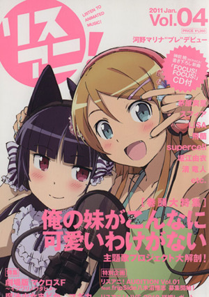 リスアニ！(Vol.04)