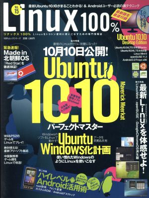 Linux100%(Vol.15) 100%ムックシリーズ