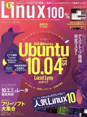 Linux100%(Vol.13) 100%ムックシリーズ