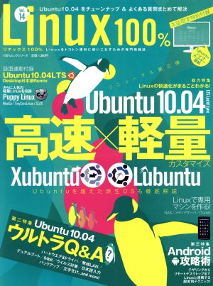 Linux100% vol.17 (Ubuntu 11.10完璧マスター 超厳…+rubic.us