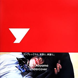 写真集 undercover JPCOシリーズ7