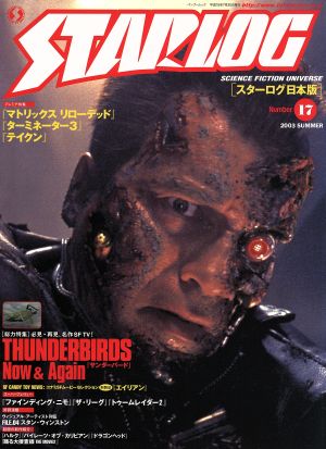 STARLOG(17) バンブームック