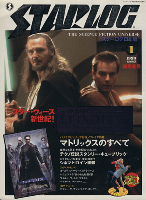 STARLOG(1) バンブームック