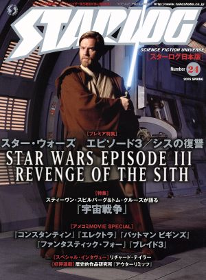 STARLOG(24) バンブームック