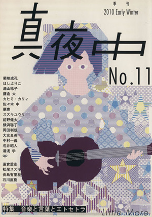 真夜中(No.11)