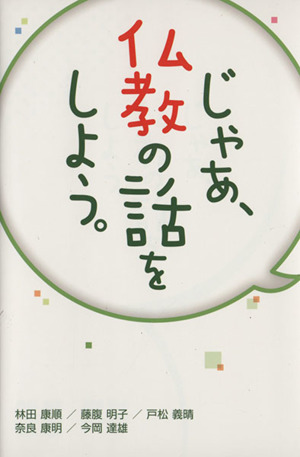 じゃあ、仏教の話をしよう。