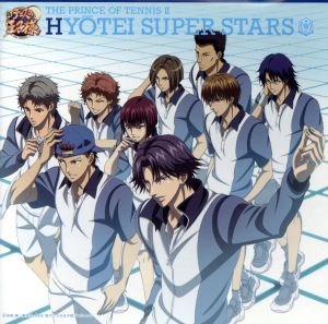 テニスの王子様:THE PRINCE OF TENNIS Ⅱ HYOTEI SUPER STARS