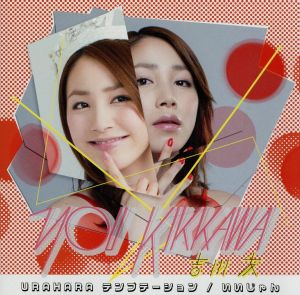 URAHARAテンプテーション/いいじゃん(初回限定盤)(DVD付)