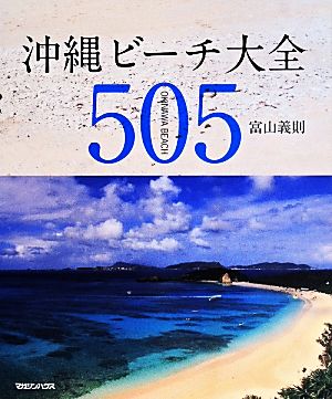 沖縄ビーチ大全505