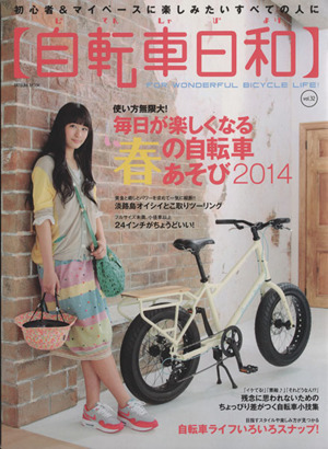 自転車日和(vol.32) TATSUMI MOOK