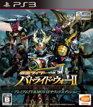 仮面ライダー バトライド・ウォーⅡ プレミアムTV&MOVIEサウンドエディション