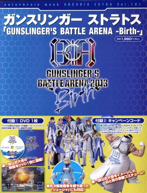 ガンスリンガーストラトス GUNSLINGER'S BATTLE ARENA -Birth-