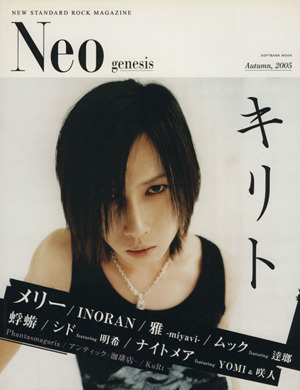 Neo genesis Autumn,2005 SOFTBANK MOOK