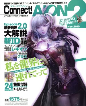 タワー オブ アイオン Connect！AION2 エンターブレインムック