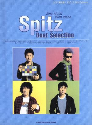 ピアノ弾き語り スピッツBestSelection