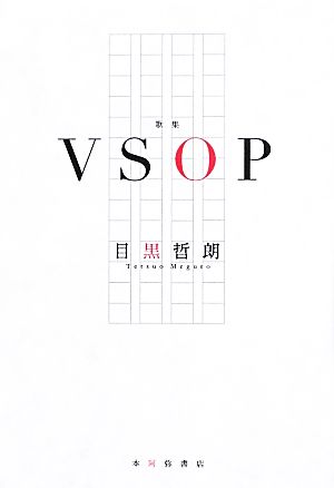 歌集 VSOP