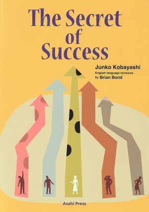 プラス思考で生きる:成功の秘訣(The Secret of Success)