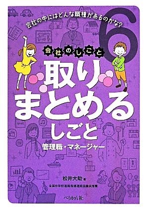 取りまとめるしごと 管理職・マネージャー 会社のしごと6