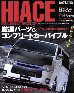 HIACE BRAND NEW PARTS PERFECT FILE(2014) CARTOP MOOK