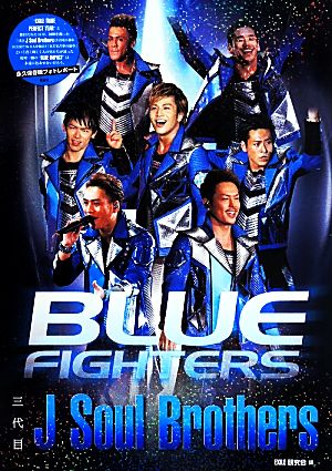 三代目 J Soul Brothers BLUE FIGHTERS