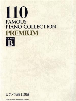 ピアノ名曲110選 PREMIUM GRADE B