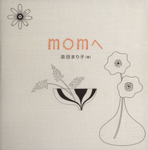 momへ