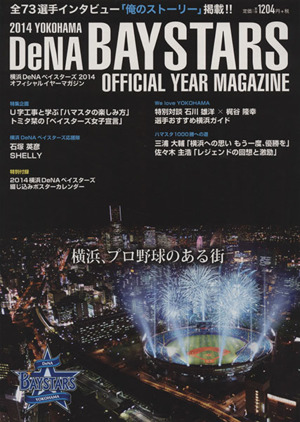 YOKOHAMA DeNA BAYSTARS OFFICIAL YEAR MAGAZINE(2014)