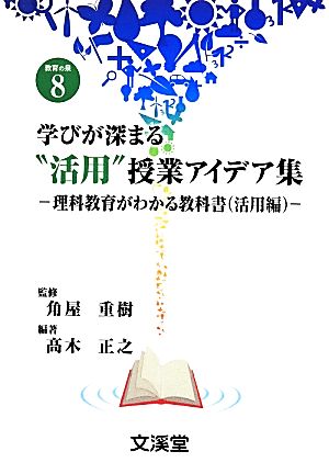 学びが深まる“活用