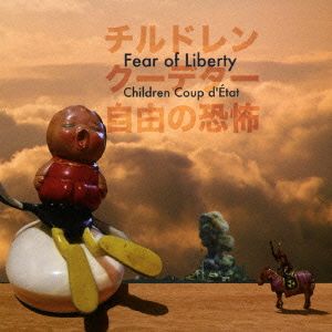 自由の恐怖-Fear of Liberty-