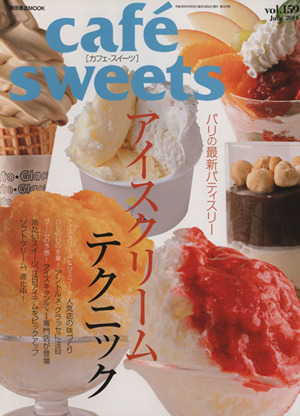 cafe sweets(vol.159) 柴田書店MOOK