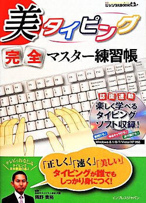 美タイピング完全マスター練習帳 ijデジタルBOOK ホーム