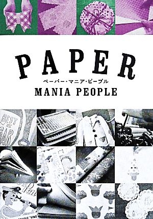 PAPER MANIA PEOPLE ペーパー・マニア・ピープル