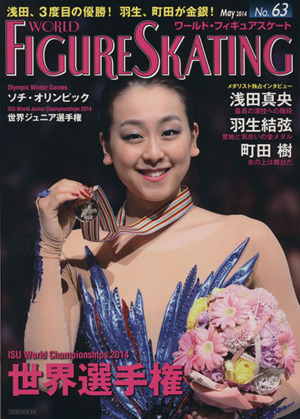 ワールド・フィギュアスケート(No.63)