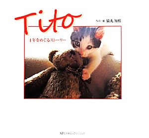 Tito 4年をめぐるストーリー