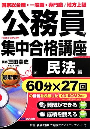 公務員集中合格講座 民法編