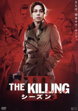THE KILLING/キリング シーズン3 DVD-BOX