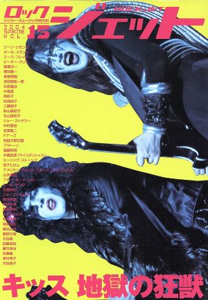 ROCK JET(Vol.15)シンコー・ミュージック・ムック