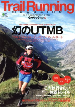 Trail Running magazine タカタッタ(No.6)エイムック2049