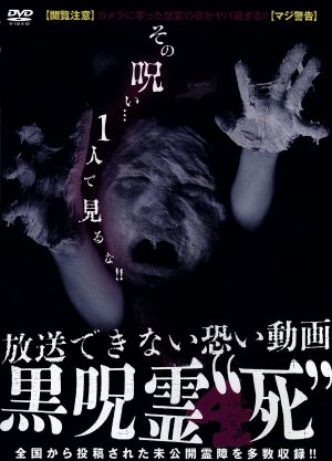 黒呪霊4“死