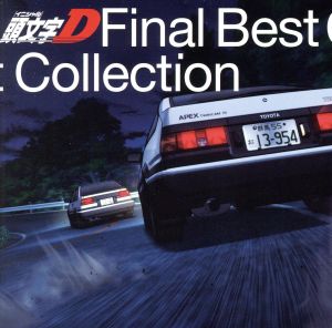 頭文字D Final Best Collection