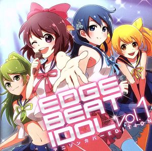 EDGE BEAT IDOL vol.1-アニソンカバーEDITION-