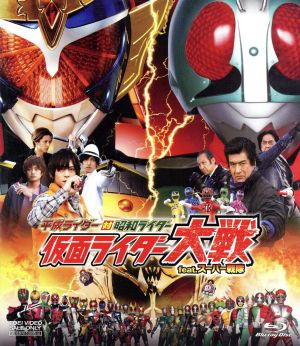 劇場版 平成ライダー対昭和ライダー 仮面ライダー大戦 feat.スーパー戦隊(Blu-ray Disc)