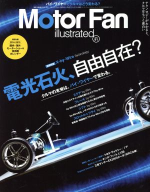 Motor Fan illustrated(Vol.91) 電光石火、自由自在？ モーターファン別冊