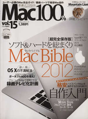 Mac100%(vol.15)