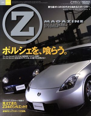 Z MAGAZINE(Vol.4) ニューズムック