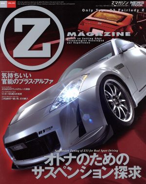 Z MAGAZINE(Vol.2) ニューズムック