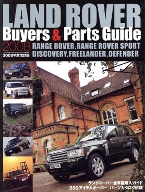 LAND ROVER Buyers & Parts Guide(2008)